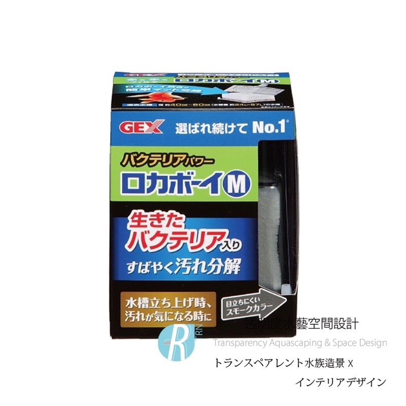 透明度 TRN｜GEX 五味｜ロカボーイ 水中過濾器｜M｜納豆菌｜氣動式過濾 生化過濾 水妖精-細節圖2