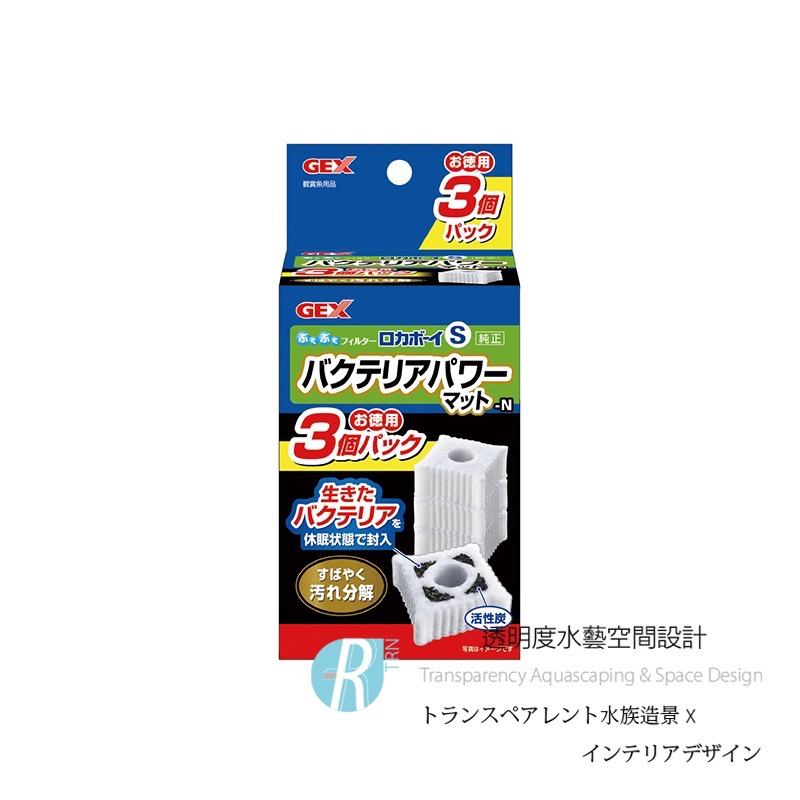 透明度 TRN｜GEX 五味｜ロカボーイ 水中過濾器 S｜納豆菌｜替換棉濾芯｜3入｜過濾綿 濾材-細節圖2