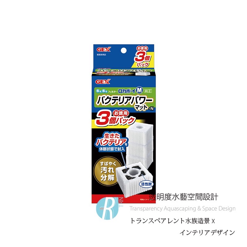 透明度 TRN｜GEX 五味｜ロカボーイ 水中過濾器 M｜納豆菌｜替換棉濾芯｜3入｜過濾綿 濾材-細節圖2