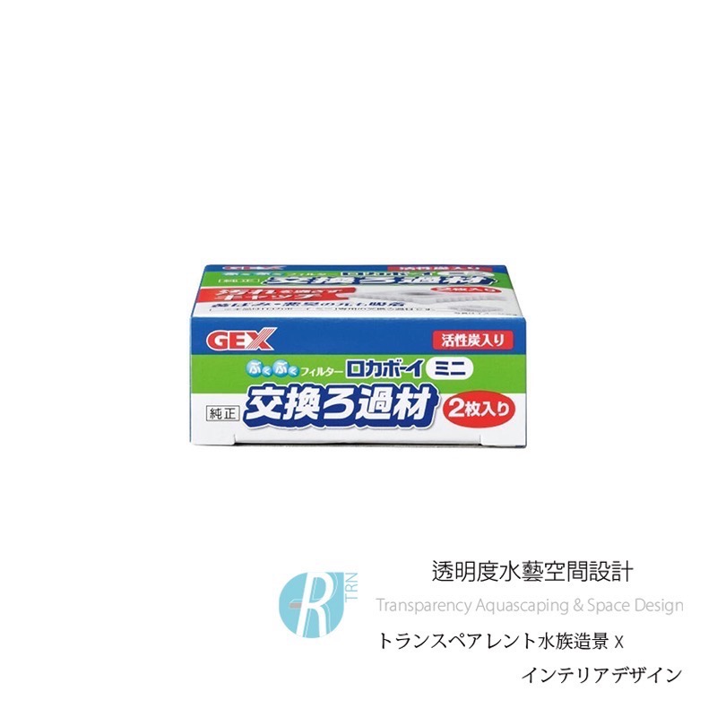 透明度 TRN｜GEX 五味｜ロカボーイ 水中過濾器 Mini｜活性碳｜替換棉濾芯｜2入｜過濾綿 濾材-細節圖2
