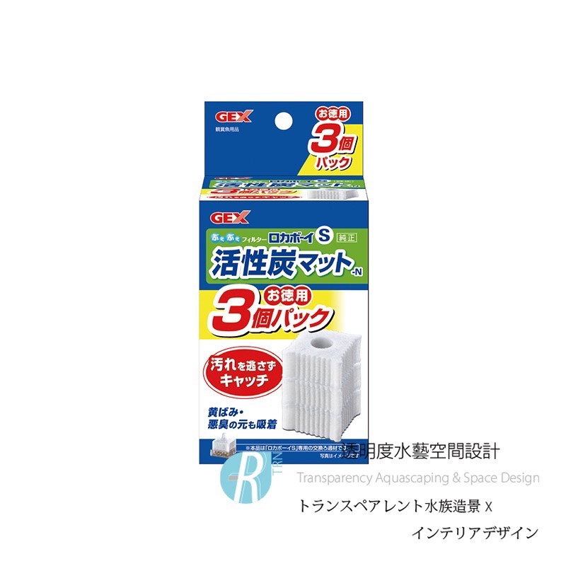透明度 TRN｜GEX 五味｜ロカボーイ 水中過濾器 S｜活性碳｜替換棉濾芯｜3入｜過濾綿 濾材-細節圖2