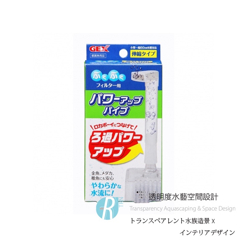 透明度 TRN｜GEX 五味｜ロカボーイ 水中過濾器 S/M｜連接出水管｜配件 零件-細節圖2