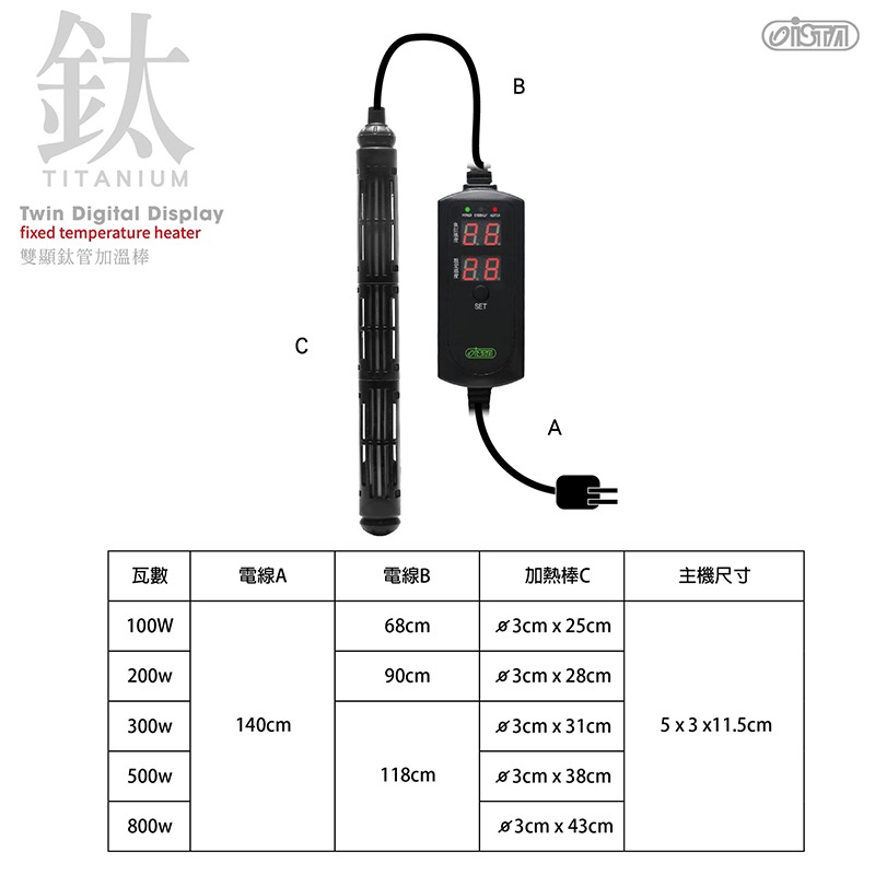 透明度 TRN｜iSTA 伊士達｜鈦管雙顯示加溫器 100W｜加溫器 加溫棒-細節圖3