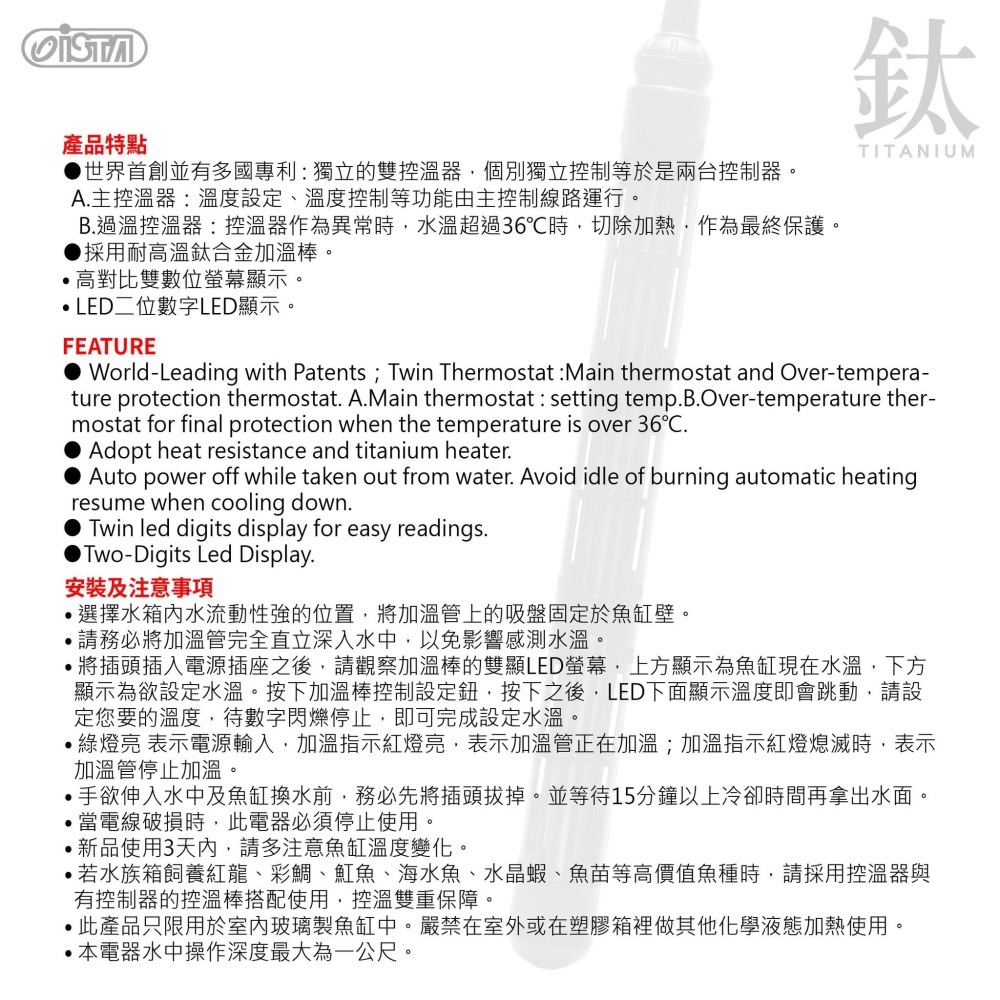 透明度 TRN｜iSTA 伊士達｜鈦管雙顯示加溫器 800W｜加溫棒-細節圖2