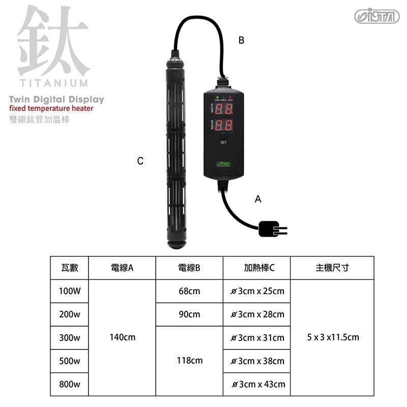 透明度 TRN｜iSTA 伊士達｜鈦管雙顯示加溫器 800W｜加溫棒-細節圖4