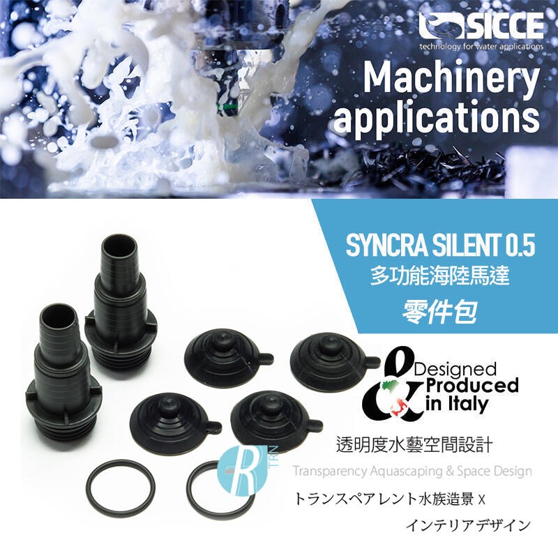 透明度 TRN｜SICCE 希捷｜SYNCRA SILENT 0.5/1.0多功能海陸馬達｜吸盤＋軟管支架｜配件 零件-細節圖2