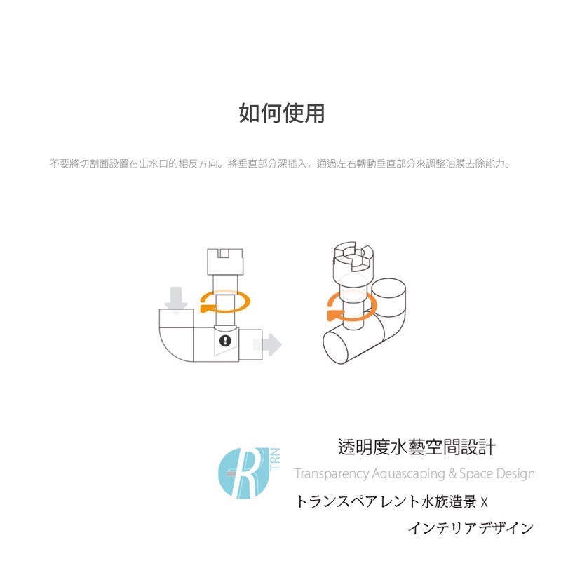 透明度 TRN｜AQUARIO neo｜Flow PREMIUM 高透明進出水口組｜M｜12mm｜油墨處理器 擴散器-細節圖3