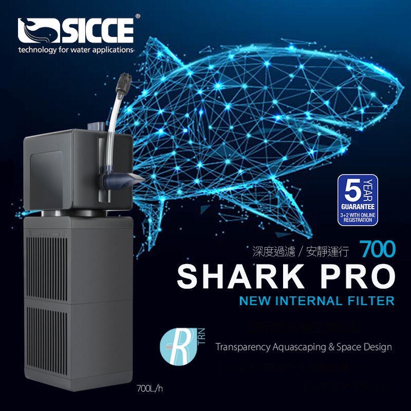 透明度 TRN｜SICCE 希捷｜Shark PRO 500/700/900 鯊魚內置過濾器｜沉水過濾器-細節圖2