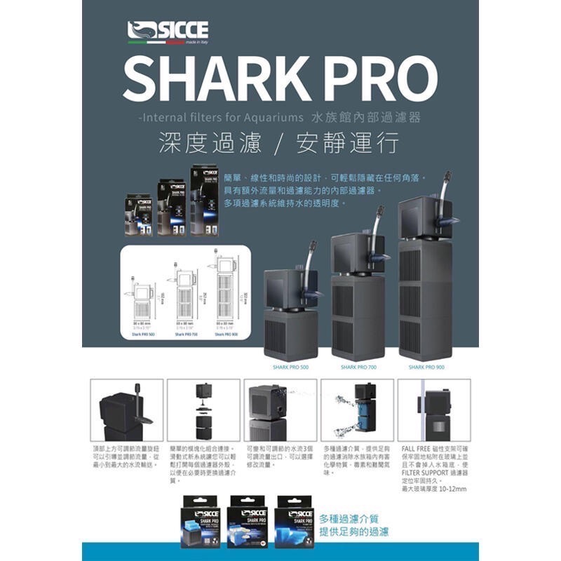 透明度 TRN｜SICCE 希捷｜Shark PRO 500 鯊魚內置過濾器｜500L/h｜沉水過濾器-細節圖8