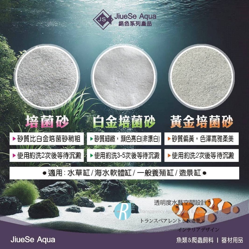 透明度 TRN｜JiueSe Aqua 絕色｜培菌砂｜3Kg｜底砂 細砂-細節圖2