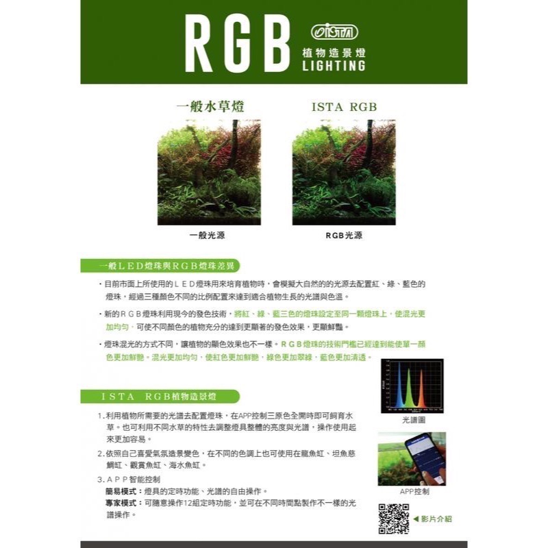 透明度 TRN｜iSTA 伊士達｜RGB植物造景燈 4尺｜L型腳架｜120cm｜智能控制專業型水草LED跨燈-細節圖3