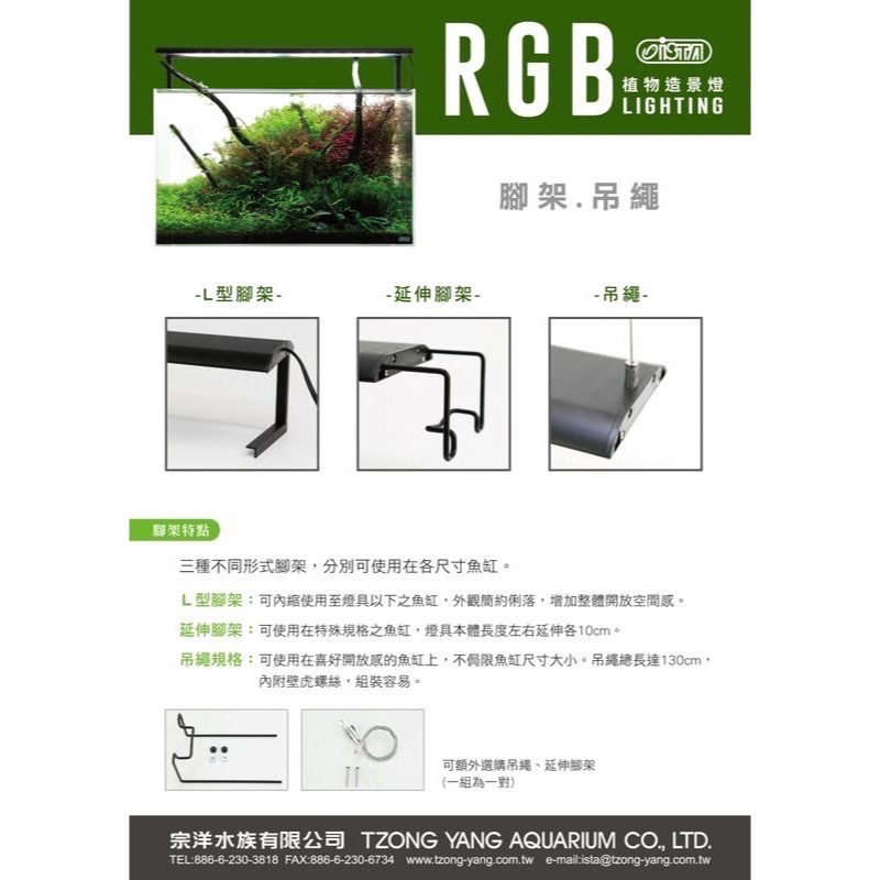 透明度 TRN｜iSTA 伊士達｜RGB植物造景燈 4尺｜L型腳架｜120cm｜智能控制專業型水草LED跨燈-細節圖4