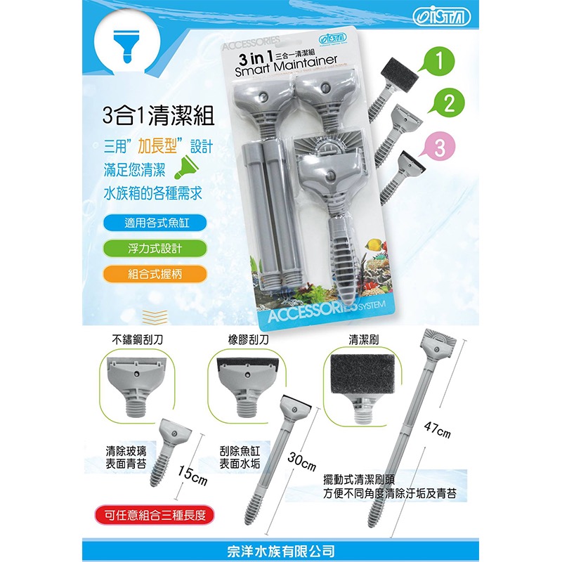 透明度 TRN｜iSTA 伊士達｜3 in 1 smart Maintainer｜三合一清潔組｜刮刀 除青苔 除水垢-細節圖2