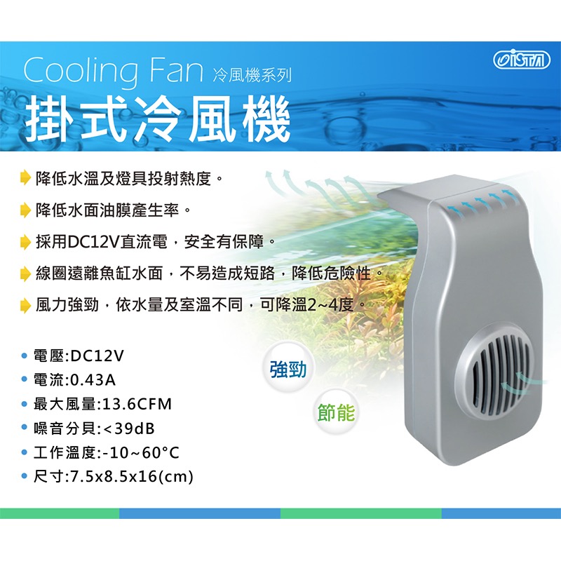 透明度 TRN｜iSTA 伊士達｜Cooling FAN - Hanging Type｜掛式冷風機｜風扇-細節圖2