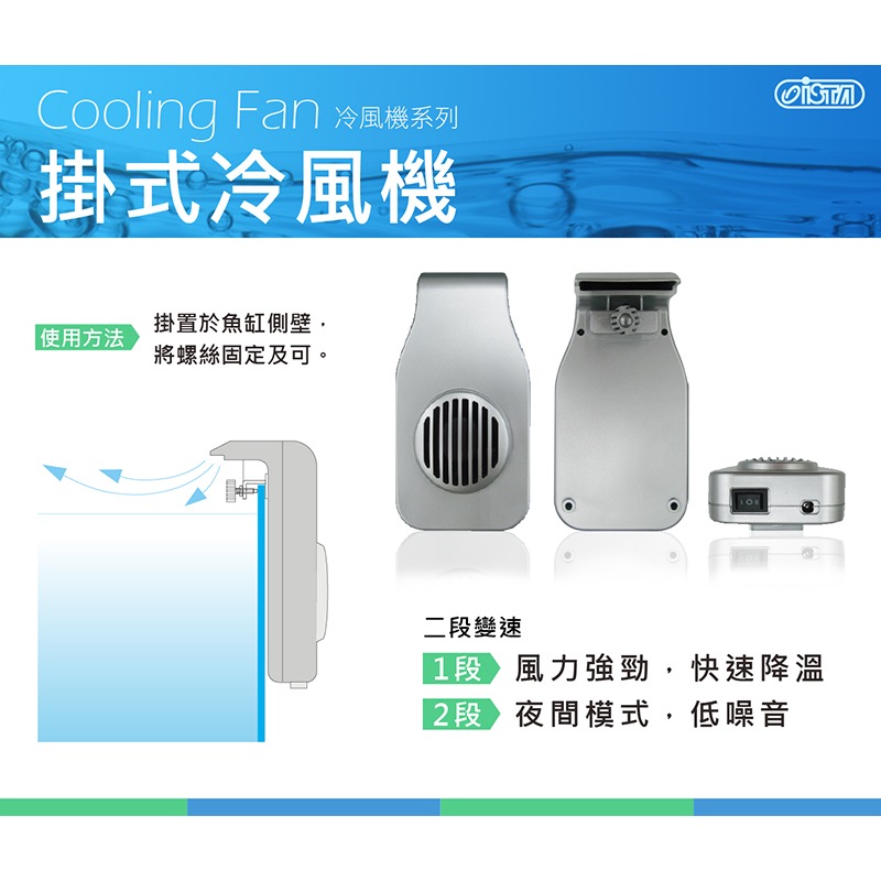 透明度 TRN｜iSTA 伊士達｜Cooling FAN - Hanging Type｜掛式冷風機｜風扇-細節圖3
