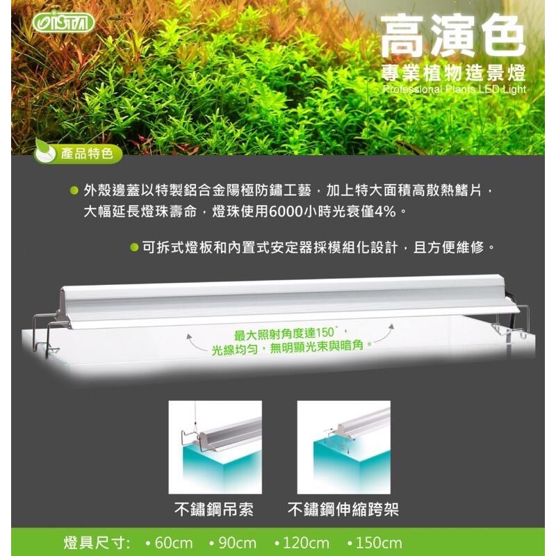 透明度 TRN｜iSTA 伊士達｜1代高演色專業植物造景燈｜1.5尺｜41~49cm｜專業型水草LED跨燈-細節圖3
