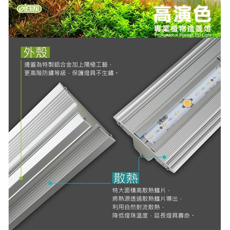 透明度 TRN｜iSTA 伊士達｜1代高演色專業植物造景燈 4尺｜116~124cm｜專業型水草LED跨燈-細節圖6