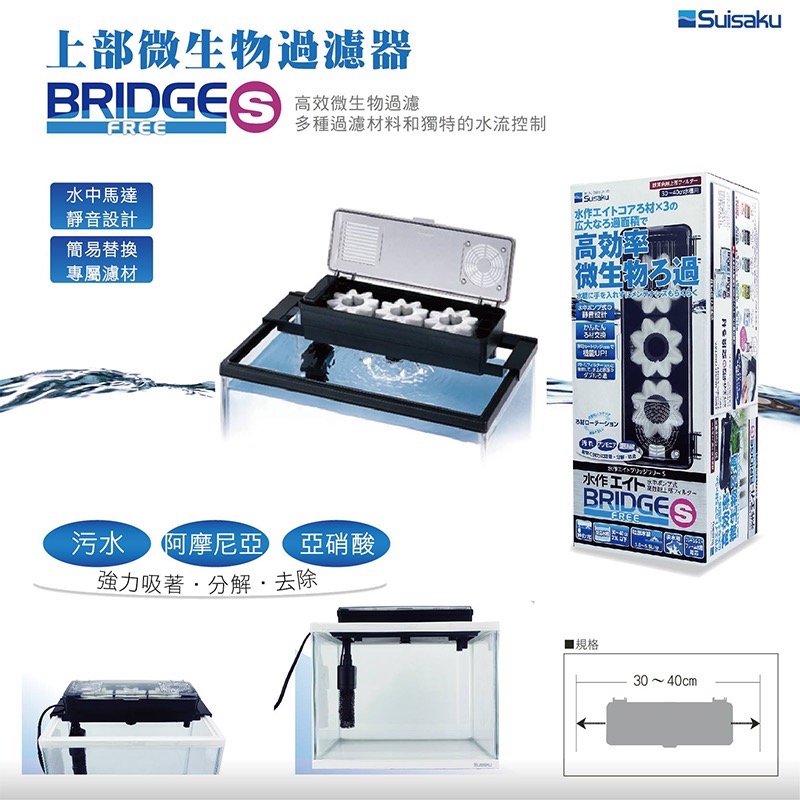 透明度 TRN｜Suisaku 水作｜Free S 上部微生物過濾器｜330L/h-細節圖2