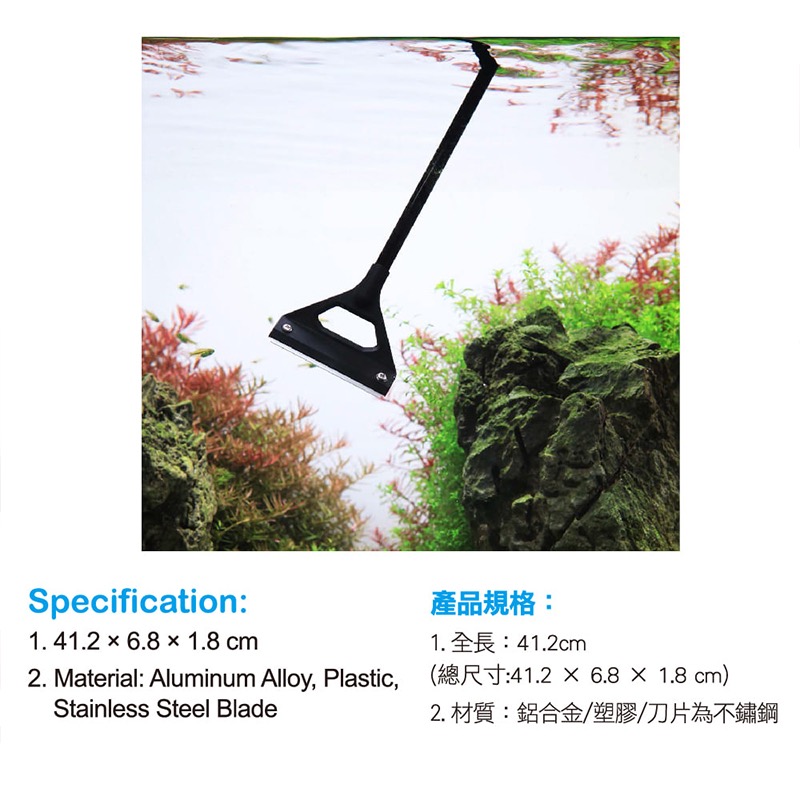 透明度 TRN｜iSTA 伊士達｜2 in 1 Scraper 二合一除藻刮刀｜41.2cm｜除青苔-細節圖3