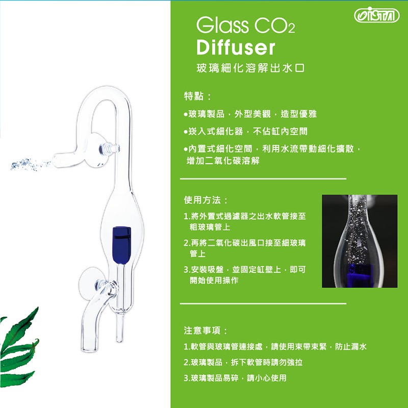透明度 TRN｜iSTA 伊士達｜Glass CO2 Diffuser 玻璃細化溶解出水口｜16mm｜二氧化碳 極細氣泡-細節圖2