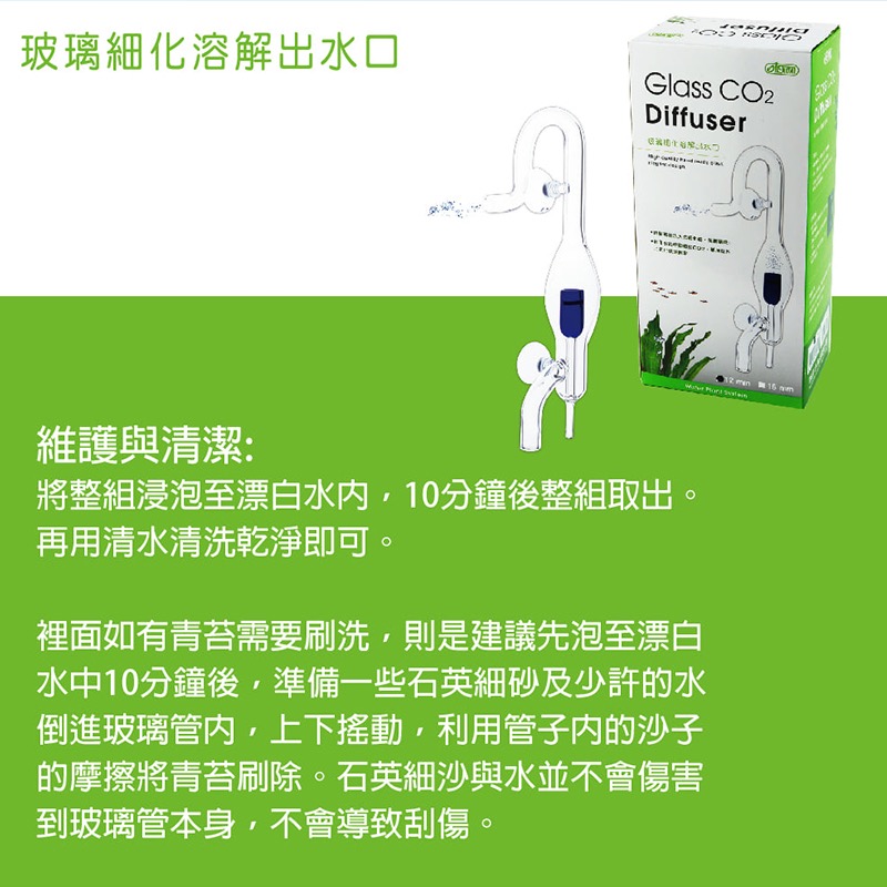 透明度 TRN｜iSTA 伊士達｜Glass CO2 Diffuser 玻璃細化溶解出水口｜16mm｜二氧化碳 極細氣泡-細節圖3