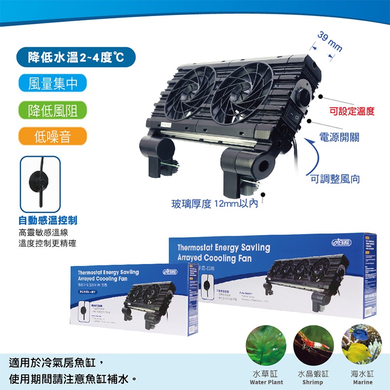 透明度 TRN｜iSTA 伊士達｜Arrayed Cooling FAN 節能冷卻溫控排扇｜雙扇｜60~75cm｜風扇-細節圖2