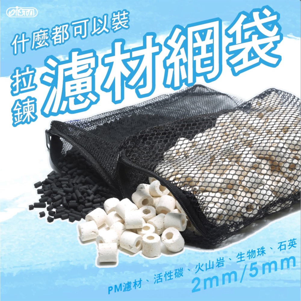 透明度 TRN｜iSTA 伊士達｜Net Bag 拉鍊濾材網袋｜M｜5mm網格｜28×32cm-細節圖2