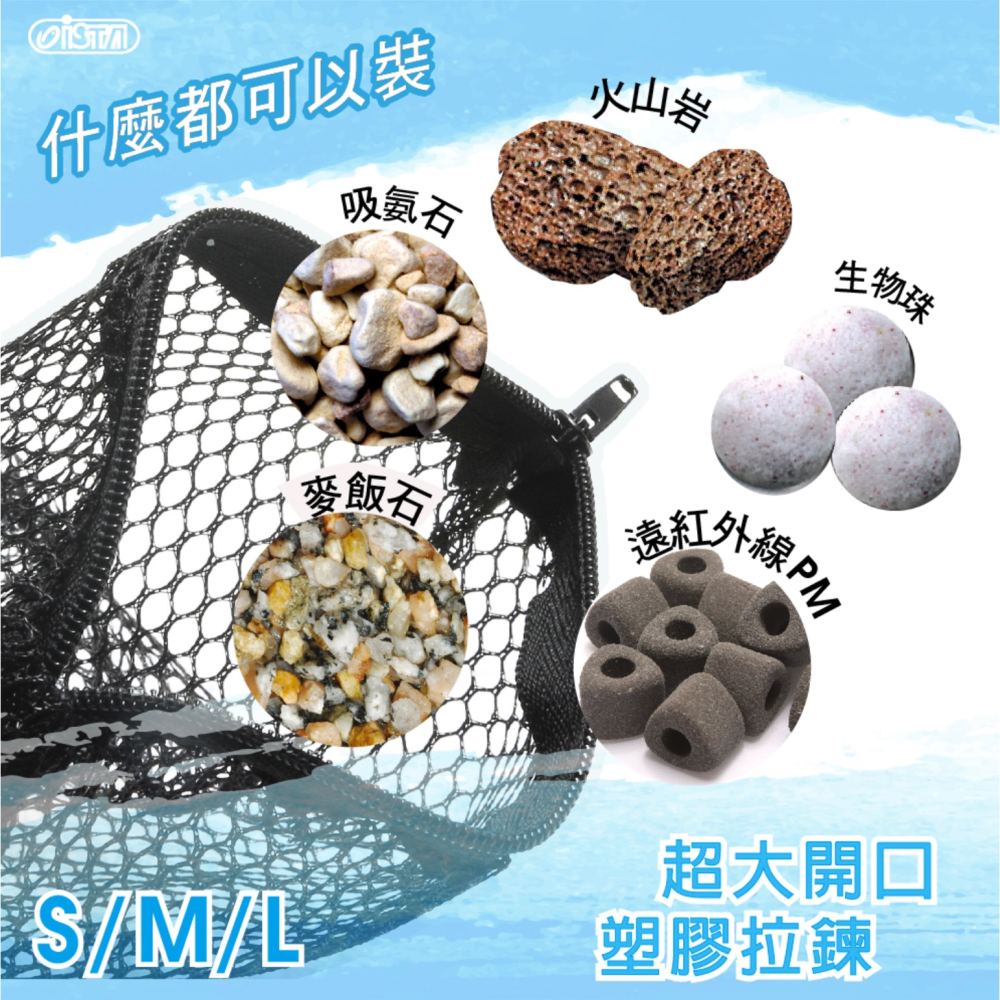 透明度 TRN｜iSTA 伊士達｜Net Bag 拉鍊濾材網袋｜S｜2mm網格｜15×20cm-細節圖3