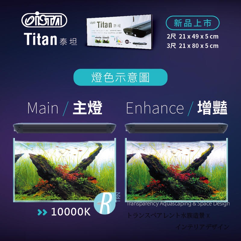 透明度 TRN｜iSTA 伊士達｜Titan 泰坦可調光水草造景吊燈｜2尺｜60cm｜專業級植物LED燈-細節圖4