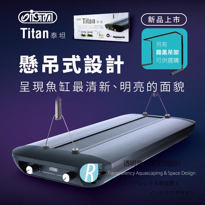 透明度 TRN｜iSTA 伊士達｜Titan 泰坦可調光水草造景吊燈 3尺｜90cm｜專業級植物LED燈-細節圖2