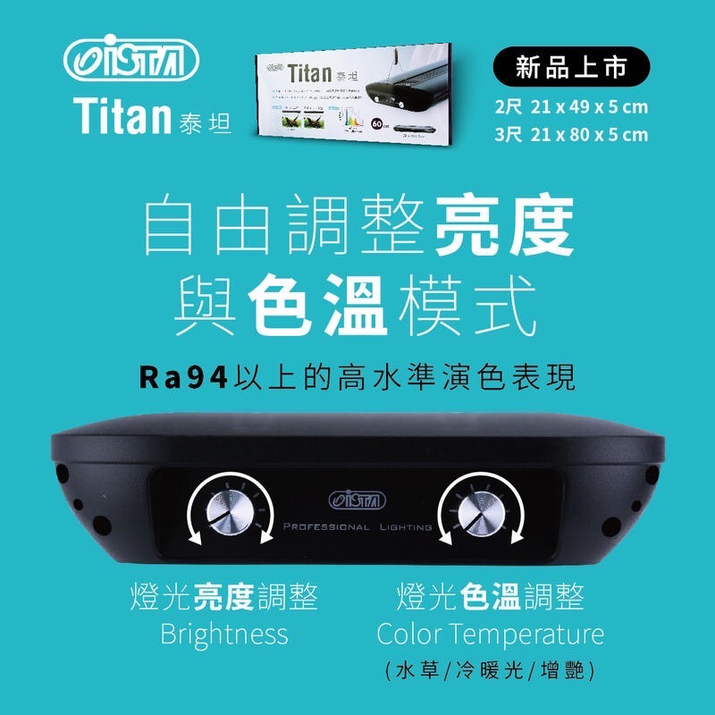 透明度 TRN｜iSTA 伊士達｜Titan 泰坦可調光水草造景吊燈 3尺｜90cm｜專業級植物LED燈-細節圖3