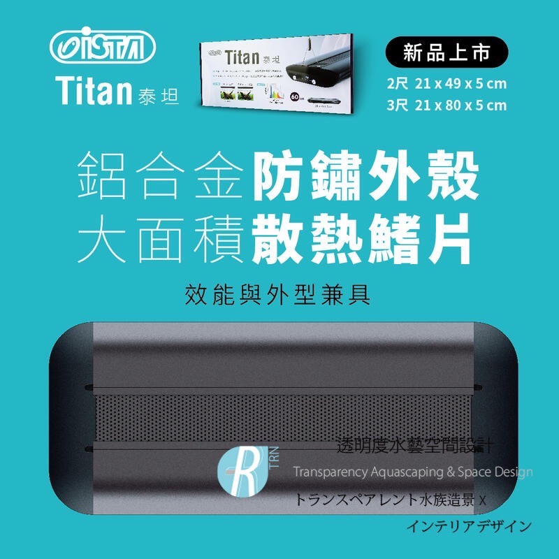 透明度 TRN｜iSTA 伊士達｜Titan 泰坦可調光水草造景吊燈 3尺｜90cm｜專業級植物LED燈-細節圖4