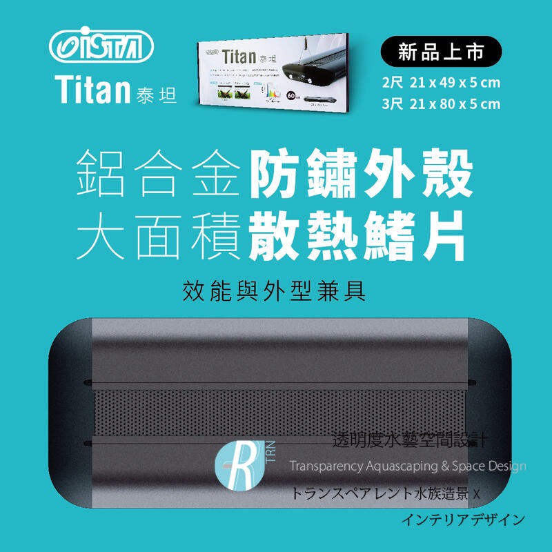 透明度 TRN｜iSTA 伊士達｜Titan 泰坦可調光水草造景吊燈｜3尺｜90cm｜專業級植物LED燈-細節圖4
