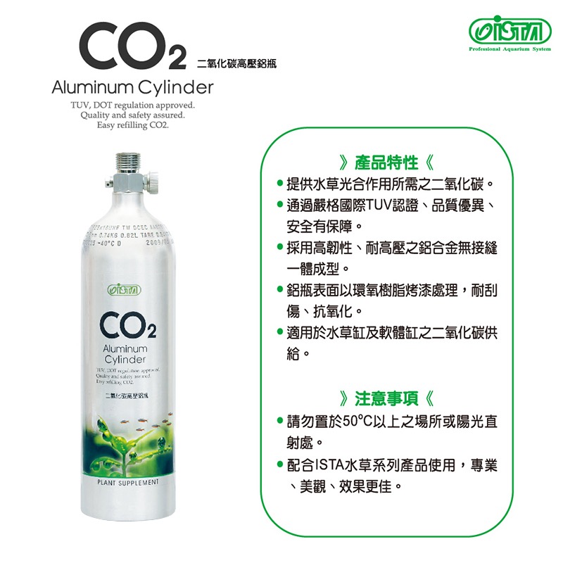 透明度 TRN｜iSTA 伊士達｜CO2 Aluminum Cylinder 高壓鋁瓶｜側開頭｜2.0L-細節圖4