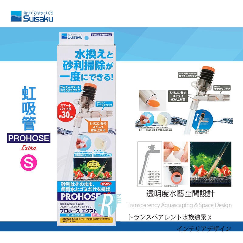 透明度 TRN｜Suisaku 水作｜PROHOSE ex 虹吸管 Extra｜S/M/L｜按壓式洗砂器 可調式換水器-細節圖3