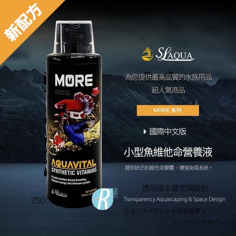 透明度 TRN｜SL-AQUA 淞亮｜MORE系列 魔水 維他命營養液｜小型魚專用｜250/500ml｜營養補充-細節圖2