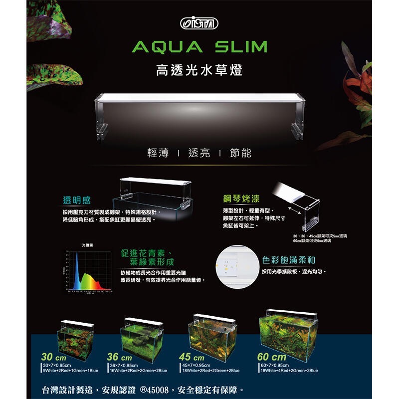 透明度 TRN｜iSTA 伊士達｜AQUA SLIM 高透光水草燈｜1尺｜30~45cm｜玩家型水草LED跨燈-細節圖3