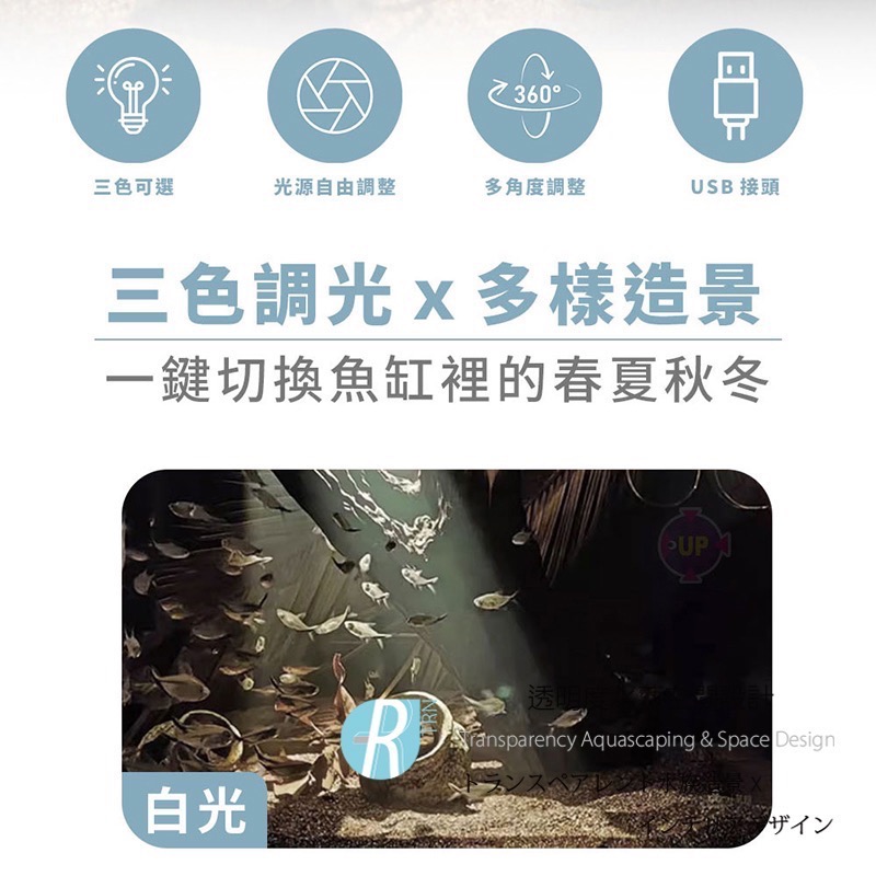 透明度 TRN｜UP AQUA 雅柏｜USB黃光/白光/自然光三合一多段溪流生態小射燈｜1尺｜30cm｜入門型LED夾燈-細節圖2