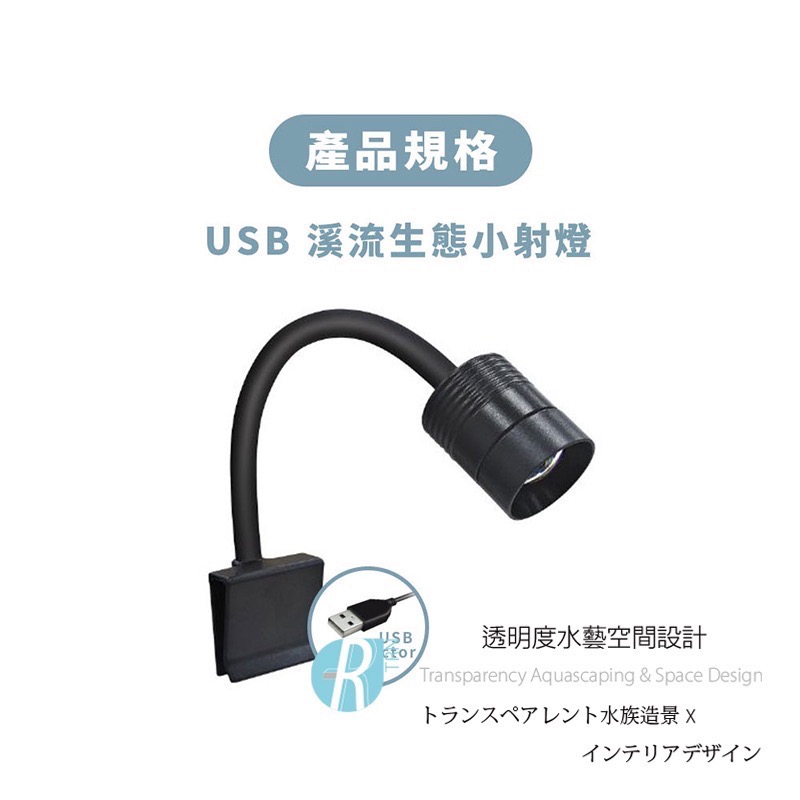 透明度 TRN｜UP AQUA 雅柏｜USB黃光/白光/自然光三合一多段溪流生態小射燈｜1尺｜30cm｜入門型LED夾燈-細節圖9