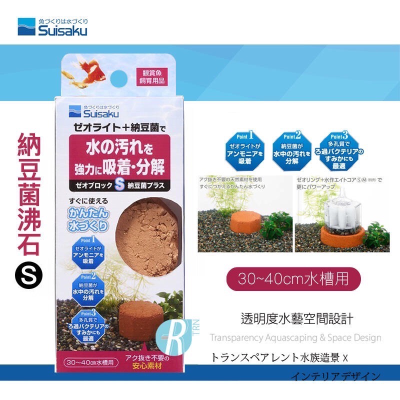 透明度 TRN｜Suisaku 水作｜Zeoblock 納豆菌沸石｜S/M｜多孔性 培菌石 去氨 去阿摩尼亞 濾材-細節圖2