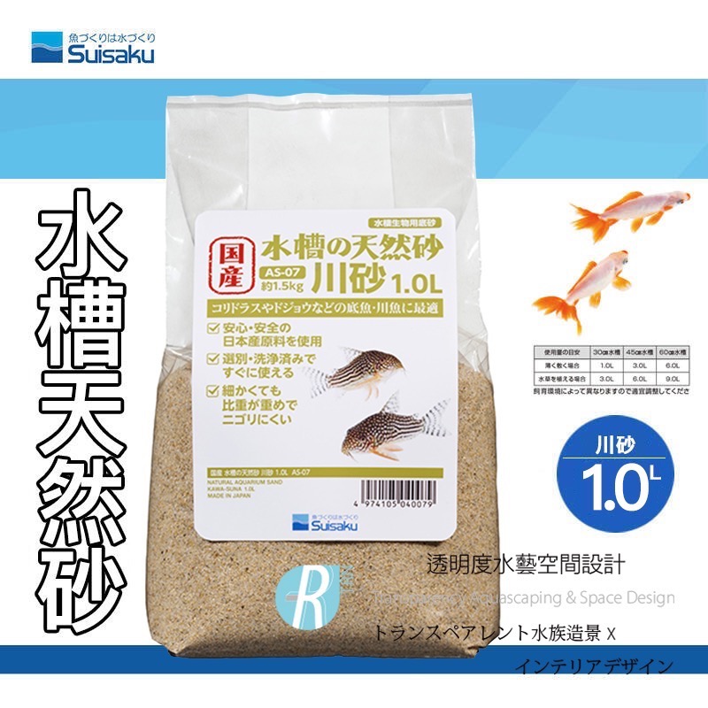 透明度 TRN｜Suisaku 水作｜水槽天然砂 川砂｜1/3L｜底砂 細砂 鼠砂 流砂-細節圖2