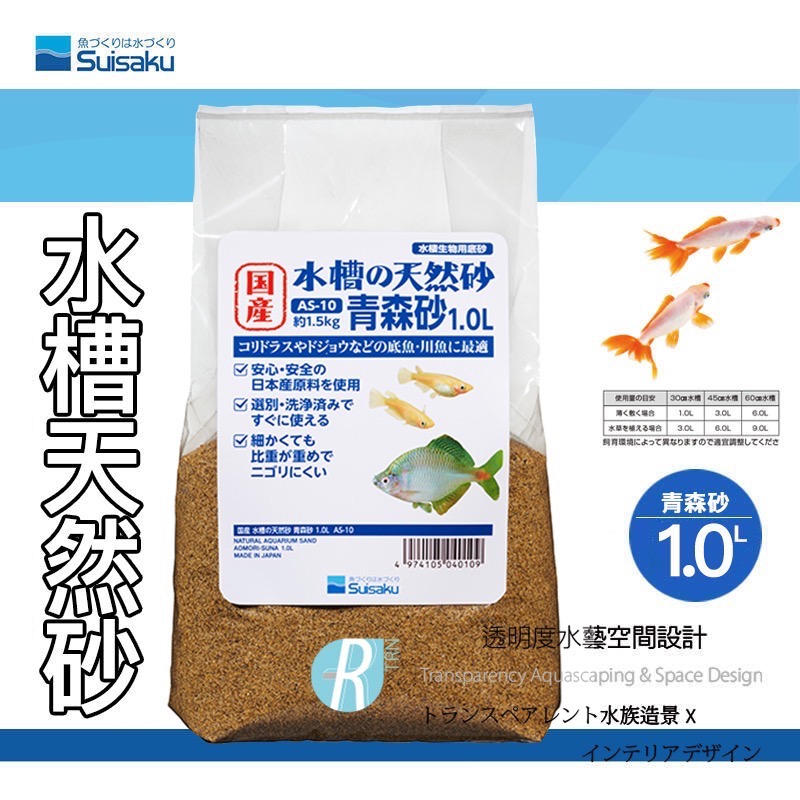 透明度 TRN｜Suisaku 水作｜水槽天然砂 青森砂｜1/3L｜底砂 細砂 鼠砂 流砂-細節圖2