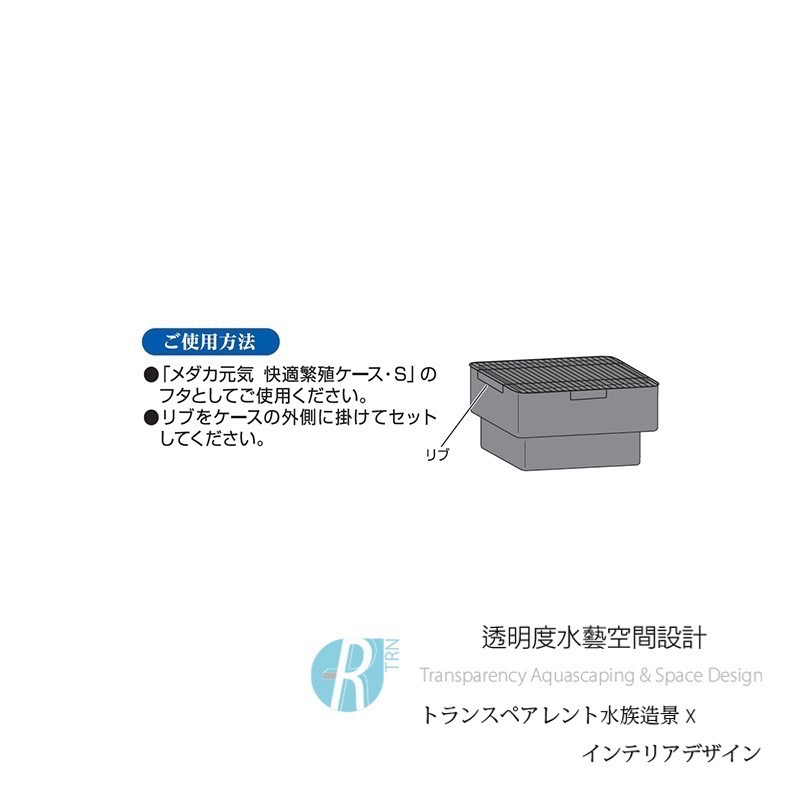 透明度 TRN｜GEX 五味｜メダカ元気 舒適飼養箱｜L｜飼養箱蓋｜防跳網-細節圖3
