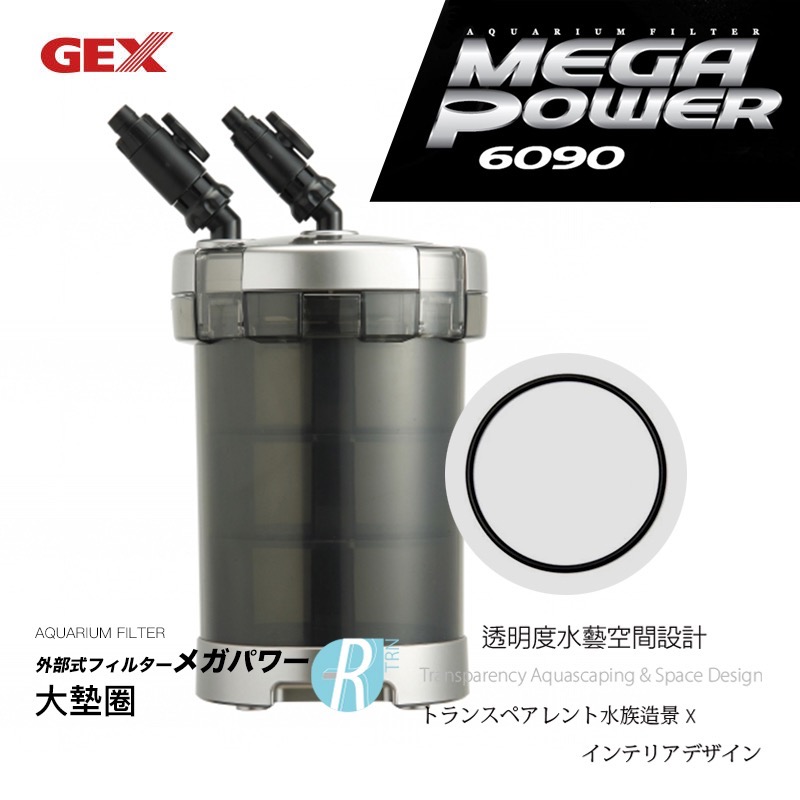 透明度 TRN｜GEX 五味｜MEGA POWER 6090 外置圓桶過濾器｜大墊圈｜配件 零件