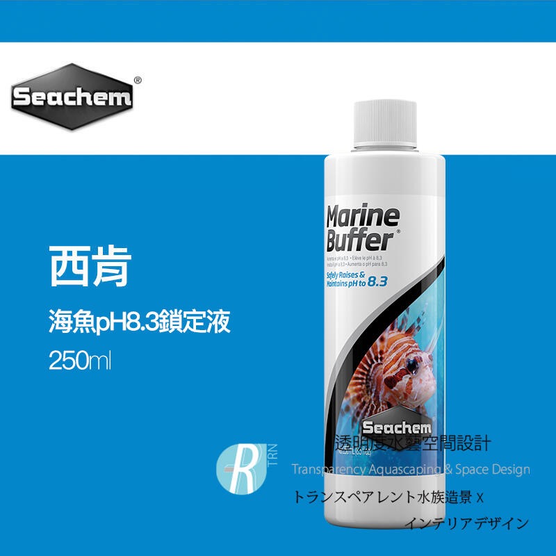 透明度 TRN｜Seachem 西肯｜Liquid Marine Buffer 海魚pH8.3鎖定液｜250/500ml-細節圖2