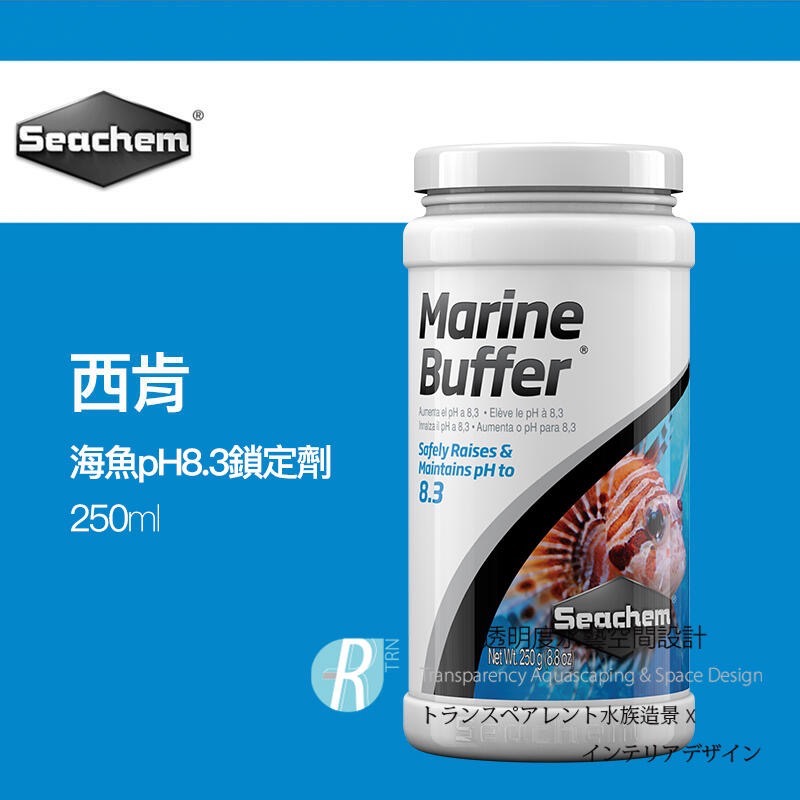 透明度 TRN｜Seachem 西肯｜Marine Buffer 海魚pH8.3鎖定劑｜250/500g-細節圖2