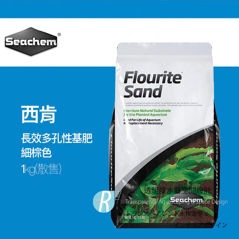 透明度 TRN｜Seachem 西肯｜Flourite Sand 長效多孔性基肥｜細棕色｜1/3Kg｜散售-細節圖2