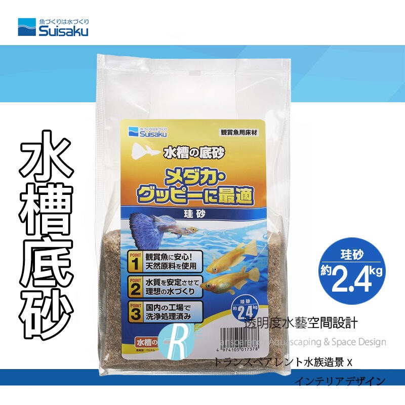透明度 TRN｜Suisaku 水作｜水槽天然砂 珪砂｜1L/2.4Kg/3L｜底砂 細砂-細節圖2