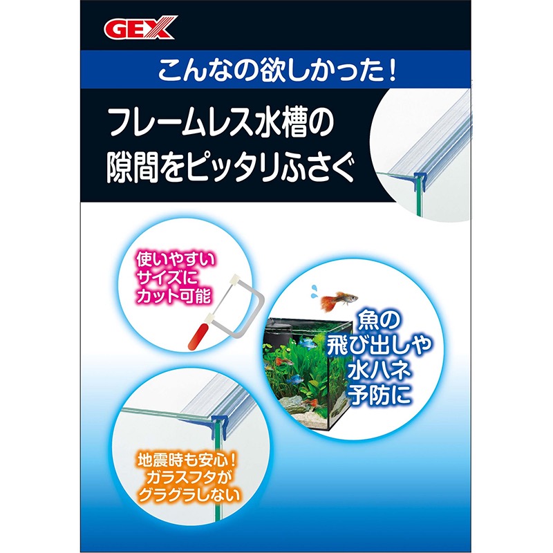 透明度 TRN｜GEX 五味｜アクアフランジ6-30 玻璃蓋支撐架｜30cm｜4-6mm｜2入｜配件 零件 防震溢水-細節圖5