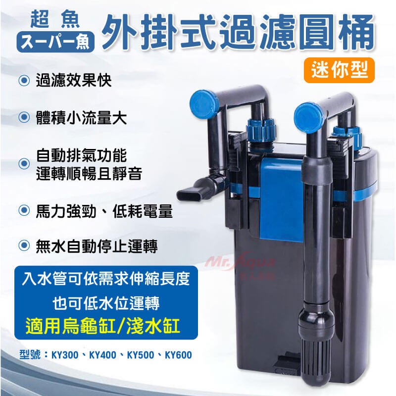 透明度 TRN｜スーパー魚 酷魚/超魚｜迷你外掛式過濾圓桶 KY-400｜400L/h｜低水位過濾器-細節圖2